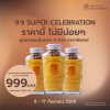 9 เดือน 9 Celebration ราคานี้ไม่ได้มาบ่อยๆ